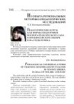 Как форма подготовки воспитателя детского сада в Приенисейской Сибири в 20-е годы ХХ века