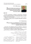Педагогические деятели Рязанского края XIX века: Дмитрий Иванович Ростиславов