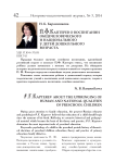 П. Ф. Каптерев о воспитании общечеловеческого и национального у детей дошкольного возраста