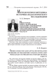 Некоторые неисследованные и малоисследованные проблемы истории образования и педагогики дореволюционной России (Часть IV)