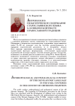 Антрополого-педагогическое содержание старославянского языка X-XI веков в контексте православной традиции