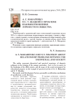 А. С. Макаренко и С. Т. Шацкий о проблеме взаимоотношения личности и общества