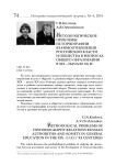 Методологические проблемы историографии взаимоотношения российской власти и общества в вопросах общего образования в XIX - начале ХХ вв
