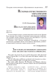 Школа и образование Древней Руси