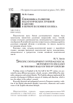 Специфика развития педагогических течений в Англии в первой половине XIX века