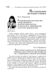 Родной язык как средство нравственного воспитания народа в трудах М. В. Ломоносова и его последователей