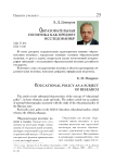 Образовательная политика как предмет исследования