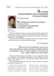 Изучение китайского языка и культуры в учебных заведениях Харбина и КВЖД в конце XIX - первой трети ХХ в