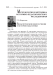 Педагогические идеи и учения в истории педагогики