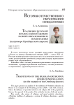 Традиции русской православной церкви в сфере образования и воспитания (на примере Оренбургской епархии)