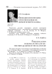 Свободное воспитание в России в конце XIX - первой четверти XX века