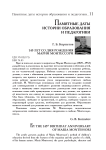 145 лет со дня рождения Марии Монтессори