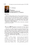 Ребенок в педагогической концепции Ф. У. Паркера