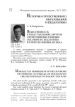 Нравственность в представлениях авторов отечественных учебных пособий по педагогике второй половины XIX века