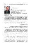 Историко-педагогическое исследование художественного образования Урала XVII-XX вв