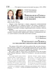 Венецианов и Сорока: к истории творческих отношений