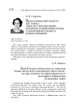 Педагогический трактат Дж. Локка «Мысли о воспитании» в контексте феноменологии становления субъекта нового времени