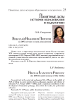 Николай Иванович Пирогов (к 205-летию со дня рождения)