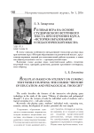 Ролевая игра на основе студенческого встречного текста при изучении курса «История образования и педагогической мысли»