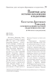 Константин Дмитриевич Ушинский: основоположник научной педагогики в России к 190-летию со дня рождения