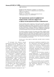 Экстракционно-хроматографическое определение глюкозы и фруктозы в присутствии ароматических аминокислот