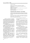 Термоокисление диеновых эластомеров