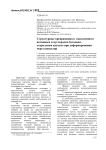 Структурные превращения в наполненном активным техуглеродом бутадиен-стирольном каучуке при деформировании через капилляр