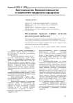 Исследование процесса сорбции металлов растительными сорбентами