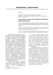 Адаптивные стратегии устойчивого развития промышленности