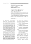 Методика оценки эффективности реструктуризации предприятий мясной промышленности