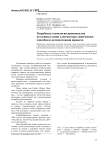 Разработка технологии производства оголенных семян хлопчатника химическим способом и автоматизация процесса