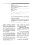 Прогнозирование аварийной ситуации в условиях неопределенности при управлении процессом полимеризации синтетического каучука