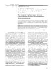 Исследование сорбции паров фенолов и диэтиламина методом пьезокварцевого микровзвешивания