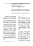 Взаимодействие фуллеренов с полимерами