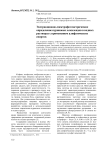 Экстракционно-спектрофотометрическое определение пуриновых алкалоидов в водных растворах с применением алифатических спиртов