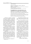 Гидрофобный мел как наполнитель для производства лакокрасочных материалов