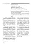 Применение методов биотехнологии в повышении качества мясных изделий