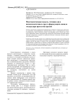 Математическая модель течения двух вязкопластичных сред в формующем канале экструдера при коэкструзии