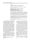 Фазообразование в системе нитрат кальция – вода – спирт при отрицательных температурах