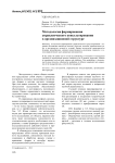 Методология формирования управленческого консультирования в организационной структуре
