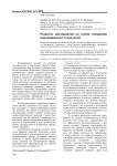 Развитие предприятий на основе внедрения инновационных технологий