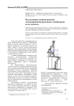 Исследование влияния режимов экспандирования рассыпных комбикормов на их качество