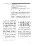 Разработка метода расчета пластинчатого скребкового теплообменного аппарата