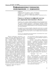 Оценка устойчивости цифровой системы регулирования многосвязного объекта