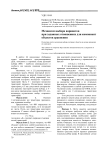 Приближенный метод построения коллективного выбора
