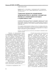 Управление процессом выращивания микроорганизмов по динамике температуры биомассы и концентрации кислорода в отработанных газах