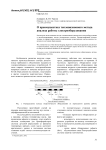 О преимуществах тепловизионного метода анализа работы электрооборудования