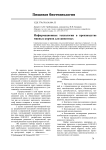 Информационные технологии в производстве мясных кормов для животных