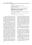 Применение стевии и пектина в напитках функционального назначения