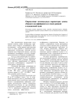 Определение оптимальных параметров замеса сбивного полуфабриката из смеси ржаной и пшеничной муки